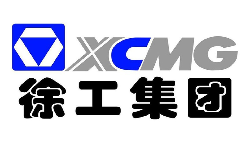 徐工集团